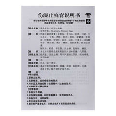 Shennonghu Shangshi ZhiTong Gao 1包5片 神农虎伤湿止痛膏