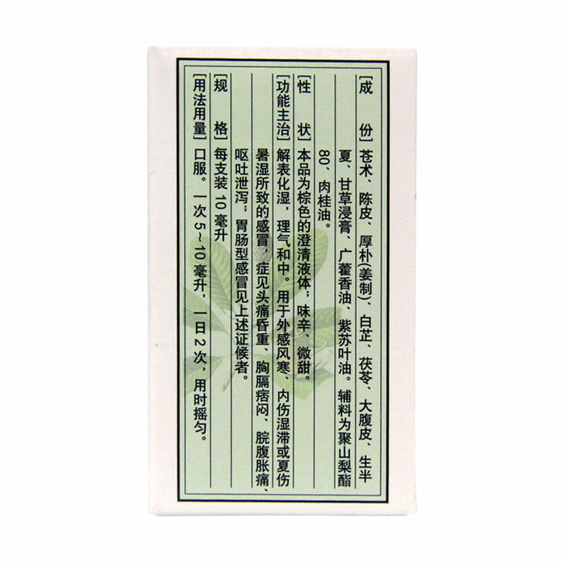 TAIJI Huo Xiang Zheng Qi Ye (10 Vials) 太极 藿香正气口服液10*10ml