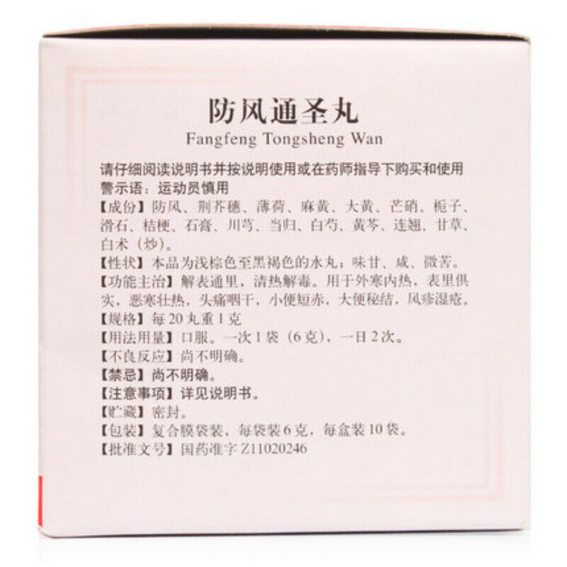 6g*10 Bags Tongrentang Fangfengtongshengwan Organic Chinese Herbal Medicine Pill