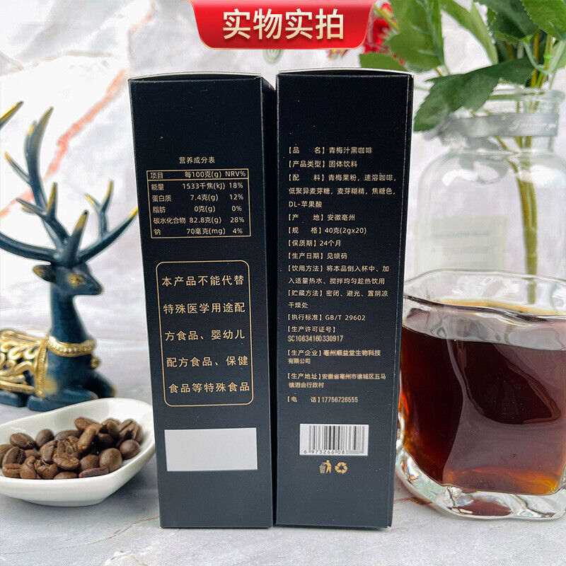HelloYoung Plum juice black coffee instant coffee solid drink full stomach black coffee 40g