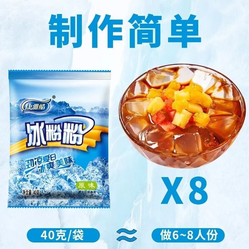 HelloYoung 康雅酷冰粉粉原味40克 Jelly Powder Chinese Food Bingfenfen 5~20 bags