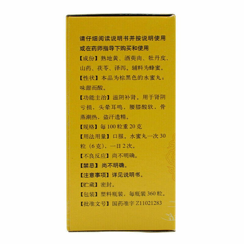 同仁堂 六味地黄丸 6盒 Liu Wei Di Huang Wan 360丸/盒