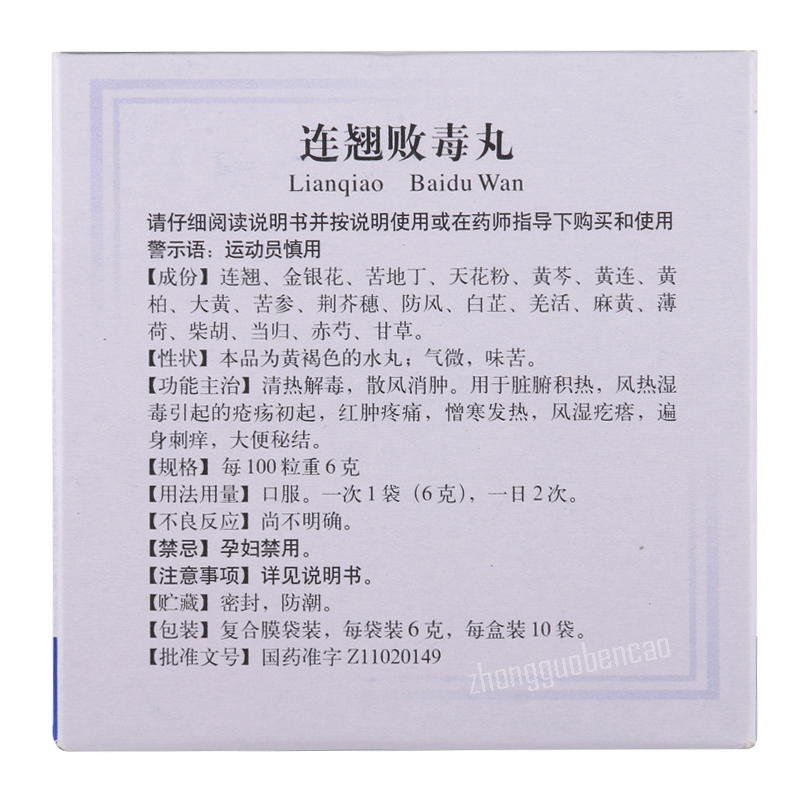 同仁堂连翘败毒丸10袋/盒装 Tongrentang Lian Qiao Bai Du Wan Tongrentang Lianqiaobaiduwan