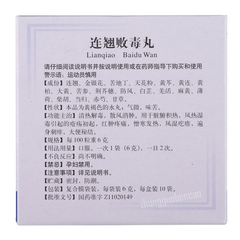 同仁堂连翘败毒丸10袋/盒装 Tongrentang Lian Qiao Bai Du Wan Tongrentang Lianqiaobaiduwan
