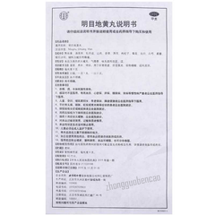 同仁堂明目地黄丸 Tongrentang Mingmu Dihuang Wan