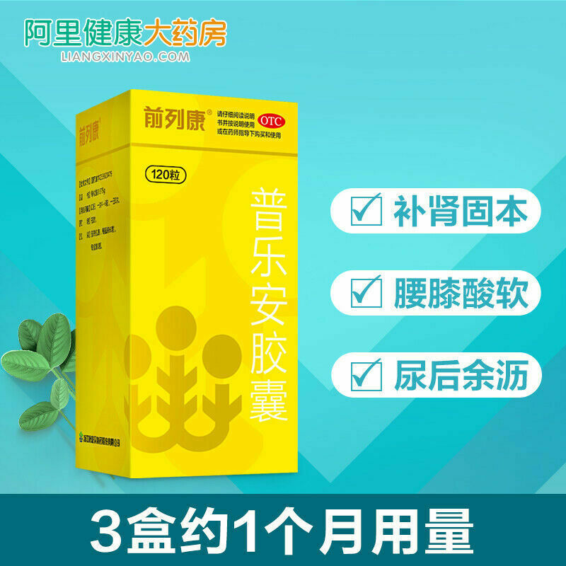 New Chinese Herb Qian lie kang Pu an le jiao nang for Prostatitis 新前列康普乐安胶囊120粒