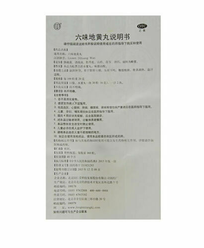 1 Boxes Liu Wei Di Huang Wan for kidney health, Back pain, Sexual performance