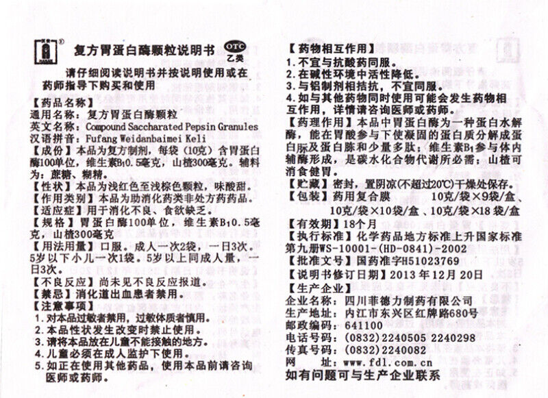 Han'an Fufang Weidanbaimei Keli汉安复方胃蛋白酶颗粒