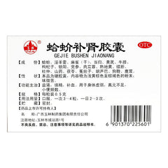 Yulin Gejie Bushen Jiaonang 2*10粒 玉林蛤蚧补肾胶囊