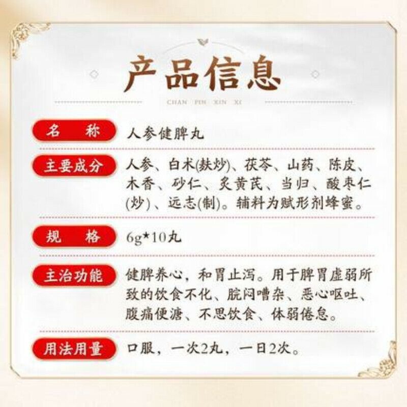TongRenTang Renshen Jianpi Wan 6g*10 北京同仁堂 人参健脾丸