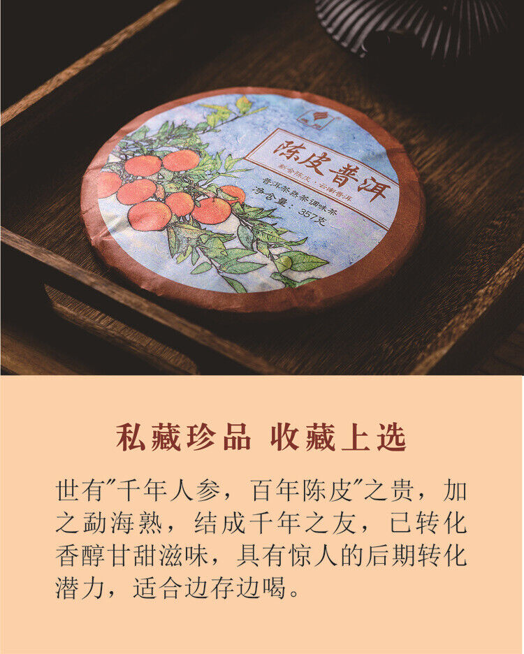HelloYoung Chenpi Puerh Tea Ripe Tea Cake Domain State Ancient Tea 357g/12.59oz