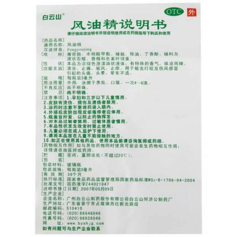 白云山风油精 4 PCS Bai Yun Shan Feng You Jing
