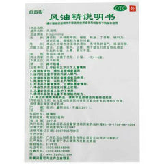 白云山风油精 4 PCS Bai Yun Shan Feng You Jing