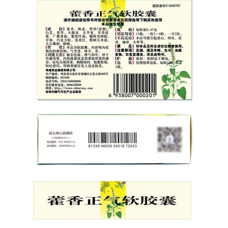 SHENWEI huoxiang zhengqi ruanjiaonang 24粒 神威藿香正气软胶囊