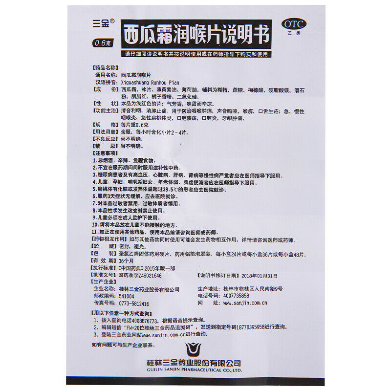 三金西瓜霜润喉片 36片/盒 2盒 SanJinxi Gua Shuang