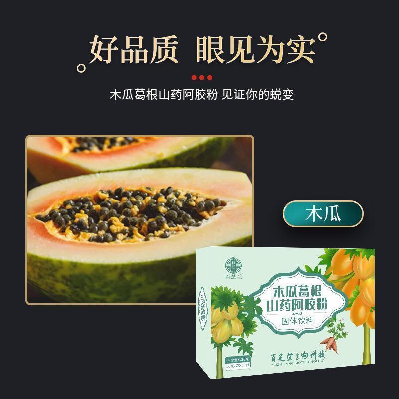 Papaya, Kudzu, Yam and Agaricus Powder Nutritional Meal Replacement Powder