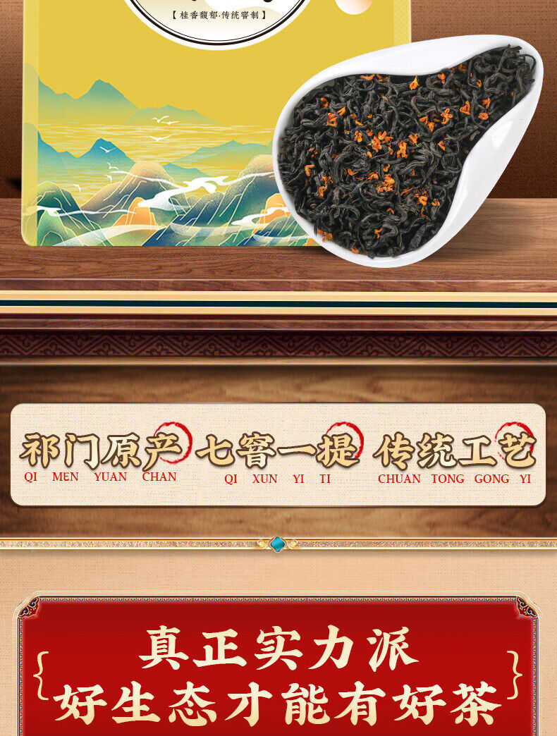 Keemun Tea Black Tea Osmanthus Keemun Tea Black Tea Osmanthus Keemun Tea 250g