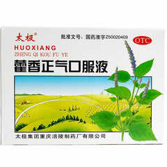 太极 藿香正气口服液10*10ml TAIJI Huo Xiang Zheng Qi Ye (10 Vials)