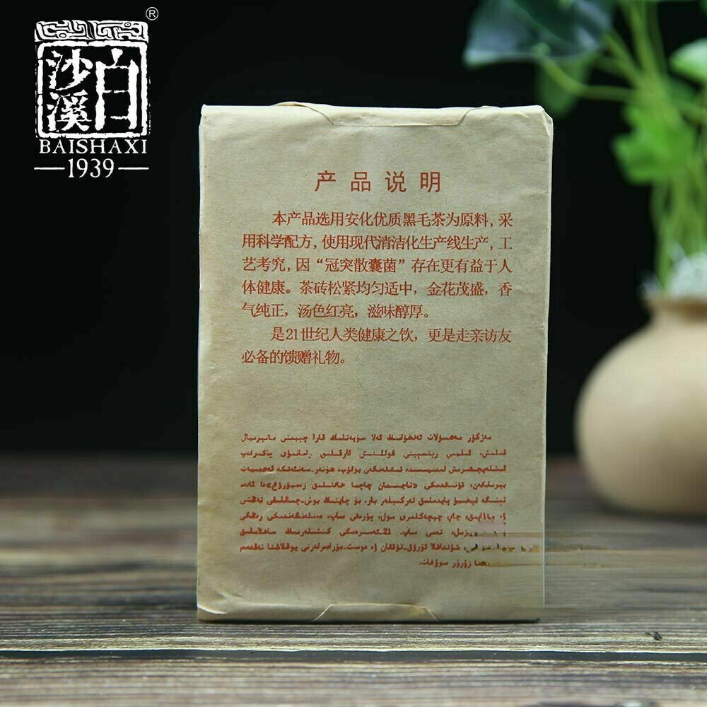 Anhua Baishaxi Dunkler Tee mit goldener Blume Dunkler Tee Fu Ziegel 300g