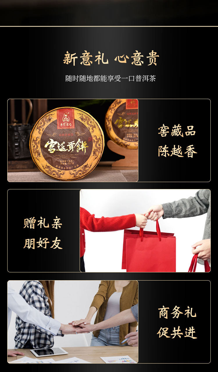 357g Pu'er Ripe Tea Ancient Tree Imperial Tribute Cake Yunnan Menghai Qizi Cake
