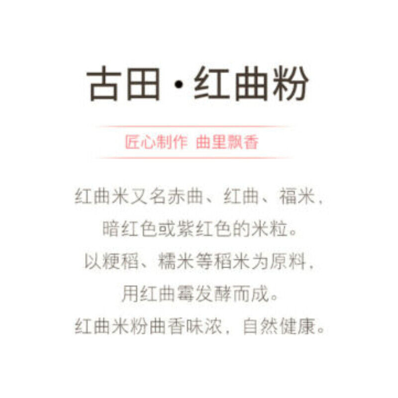 古田红曲粉150g hongqu feng red yeast powder 粉红丝绒天然色素烘焙卤味 自然发酵 粉末细腻自然健康 natural health