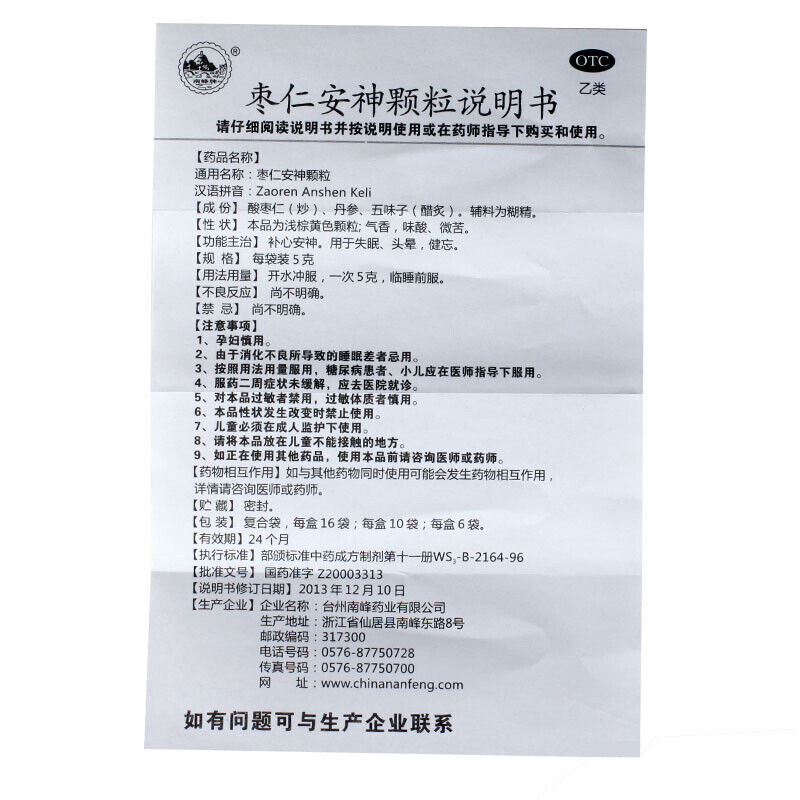 Nanfeng Zaoren Anshen Keli 10包/盒 南峰枣仁安神颗粒