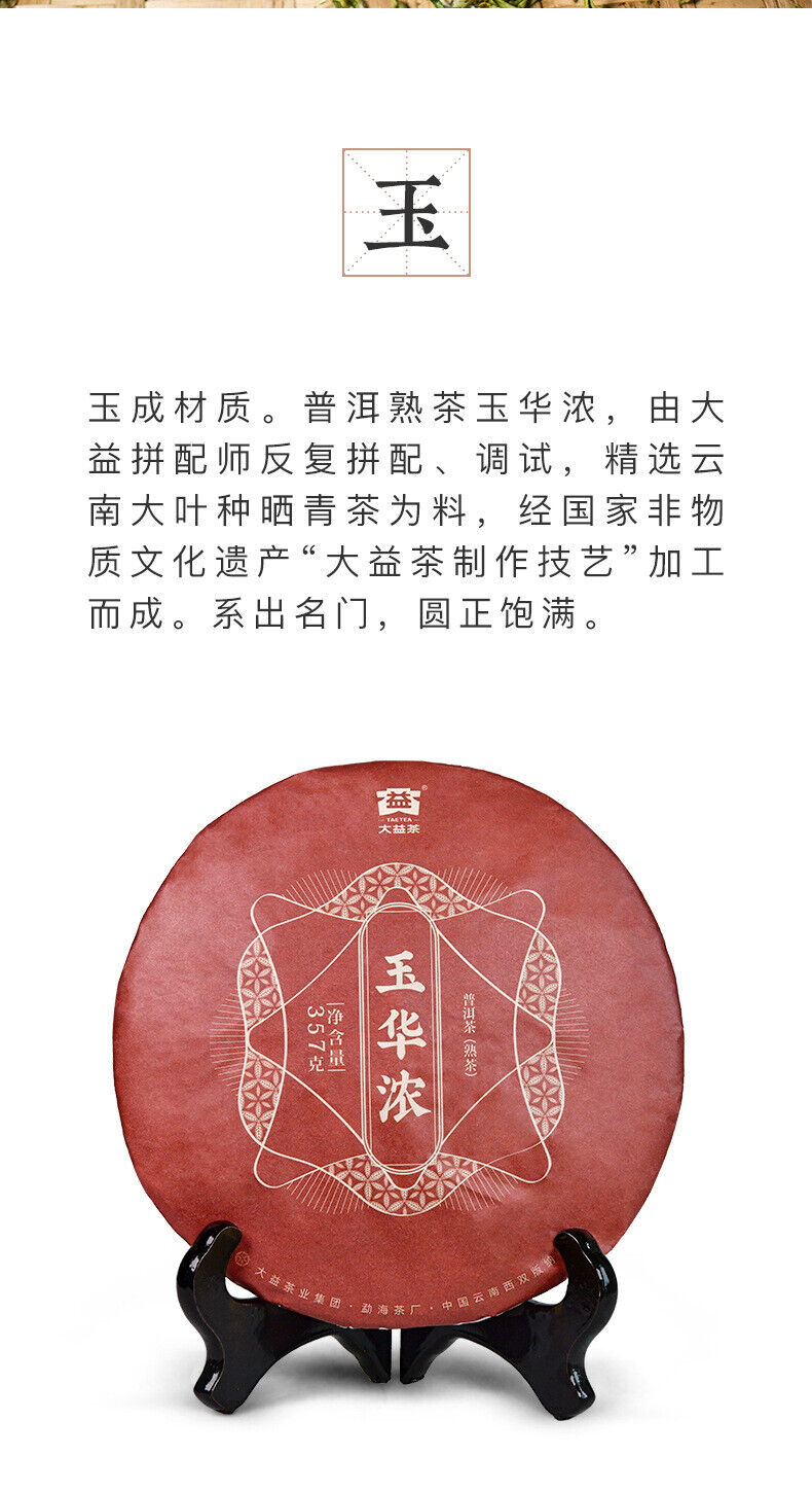 Dayi Puerh Tea Yuhua Strong Ripe Tea Batch 2201 Yunnan Menghai 357g