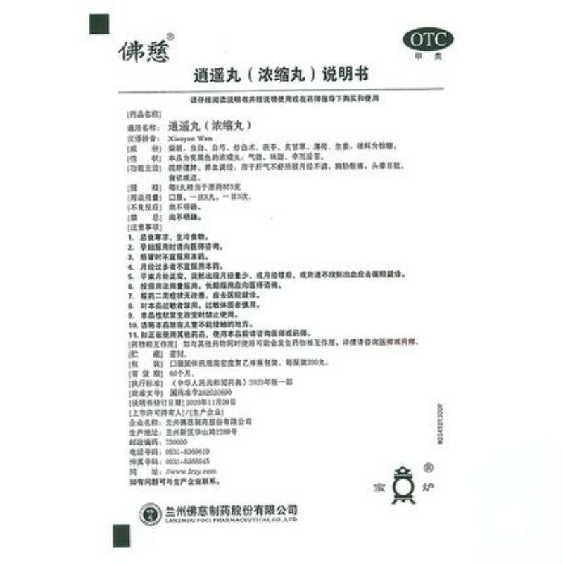 200 Pills/box Foci Xiaoyao Pill Strengthen Spleen Organic Healthy Herbal Pills