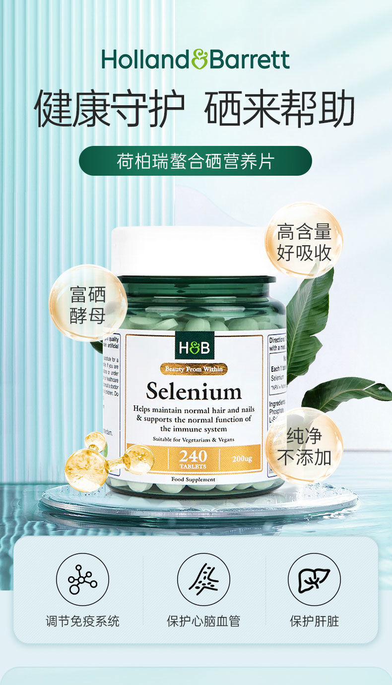 HB Immune Chelated Selenium Yeast Tablets Supply Selenium 200ug*240 Tablets