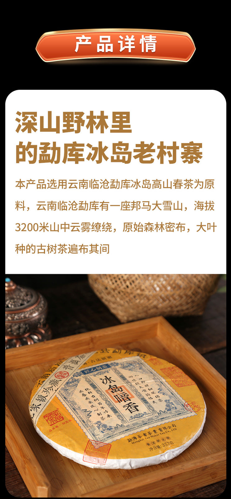 Yunnan Puerh Tea Raw Tea Iceland Dark Spice Ancient Tea Cake 357g