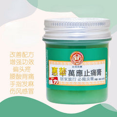 Hui Hua Wan Ying Zhi Tong Gao 惠华万应止痛膏 60g（30g*2）