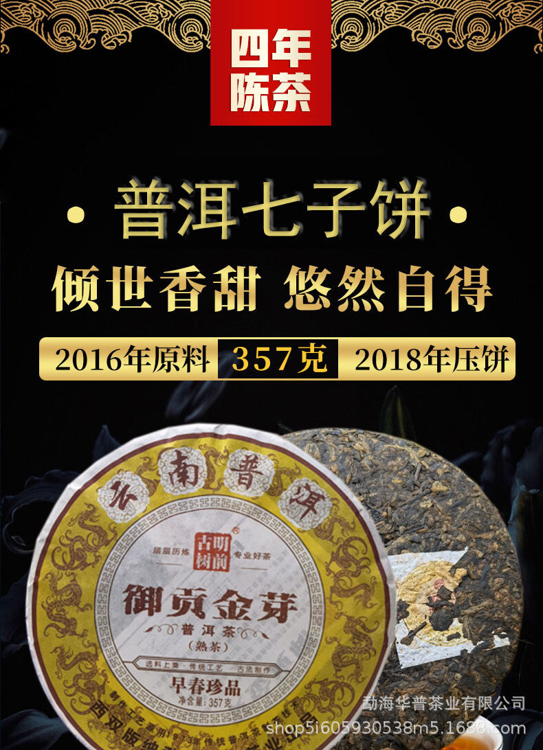 Puerh Tea First Spring Ancient Fermented Ripe Tea Palace Tight 357g Pu'er Tea
