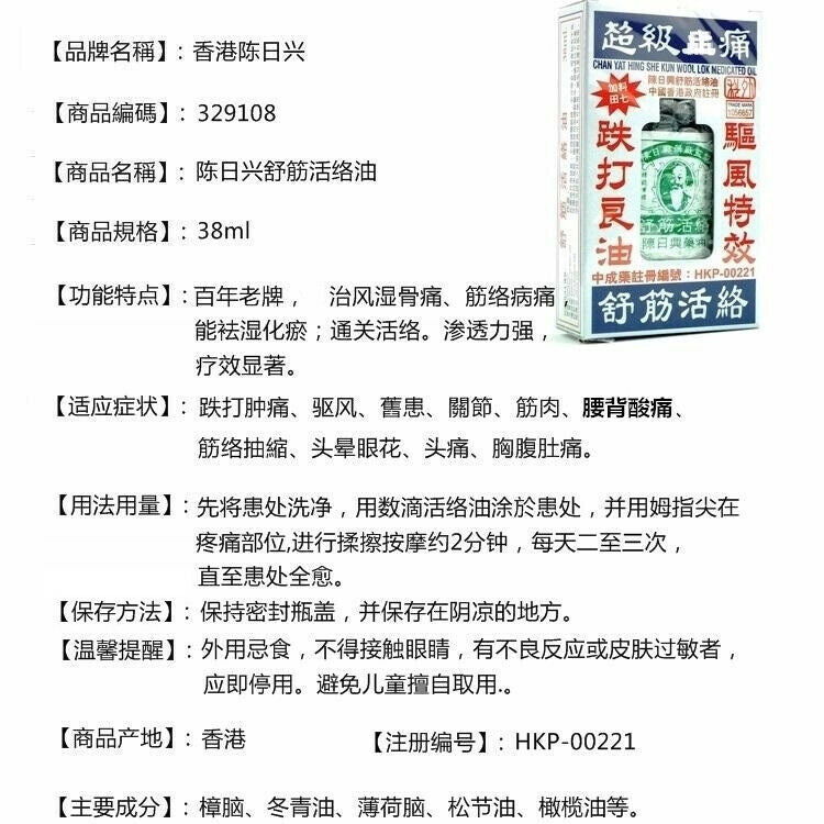 Chen Ri Xing 舒筋活络油超级止痛 38ml