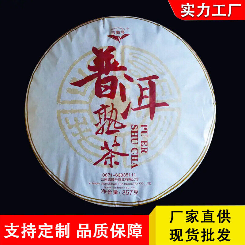 Pu'er Tea 357g Yunnan Qizi Cake Tea Mature Pu'er Tea Mature Pu'er Tea
