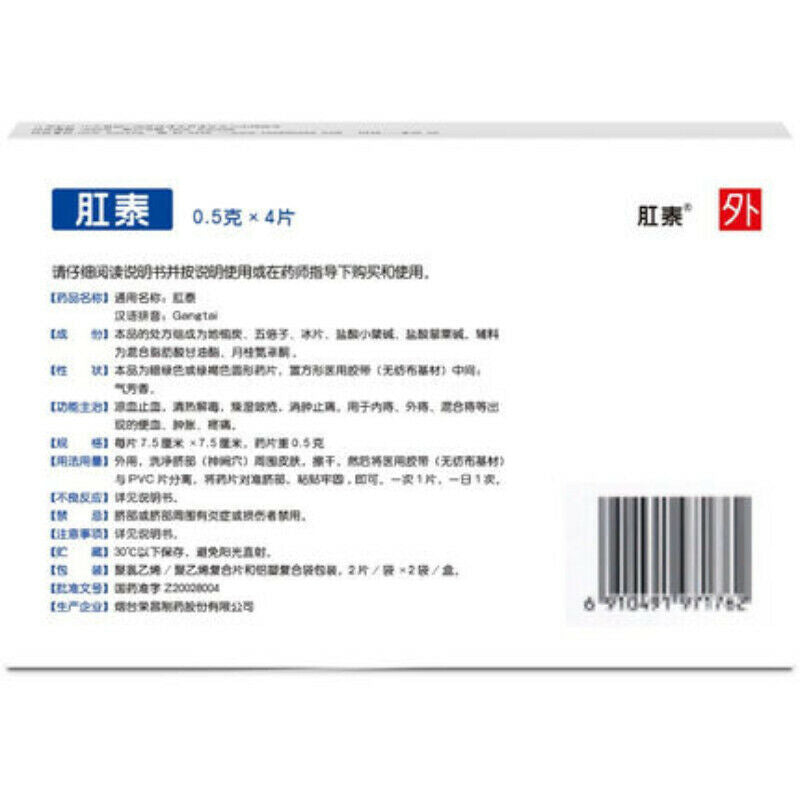 4 Stickers Rongchanggangtaitie Hemorrhoids Plaster Healthy Herbal Medicine Patch