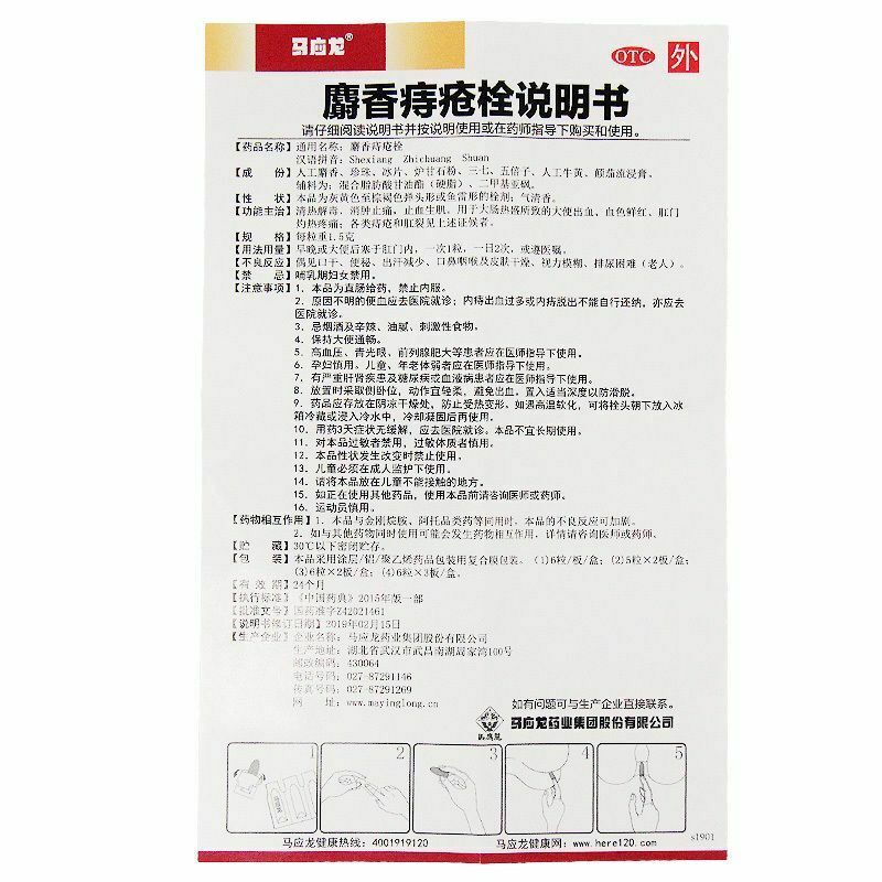 1.5g*12 Pieces Musk Hemorrhoid Suppository Ma Ying Long Shexiang Zhichuang Shuan