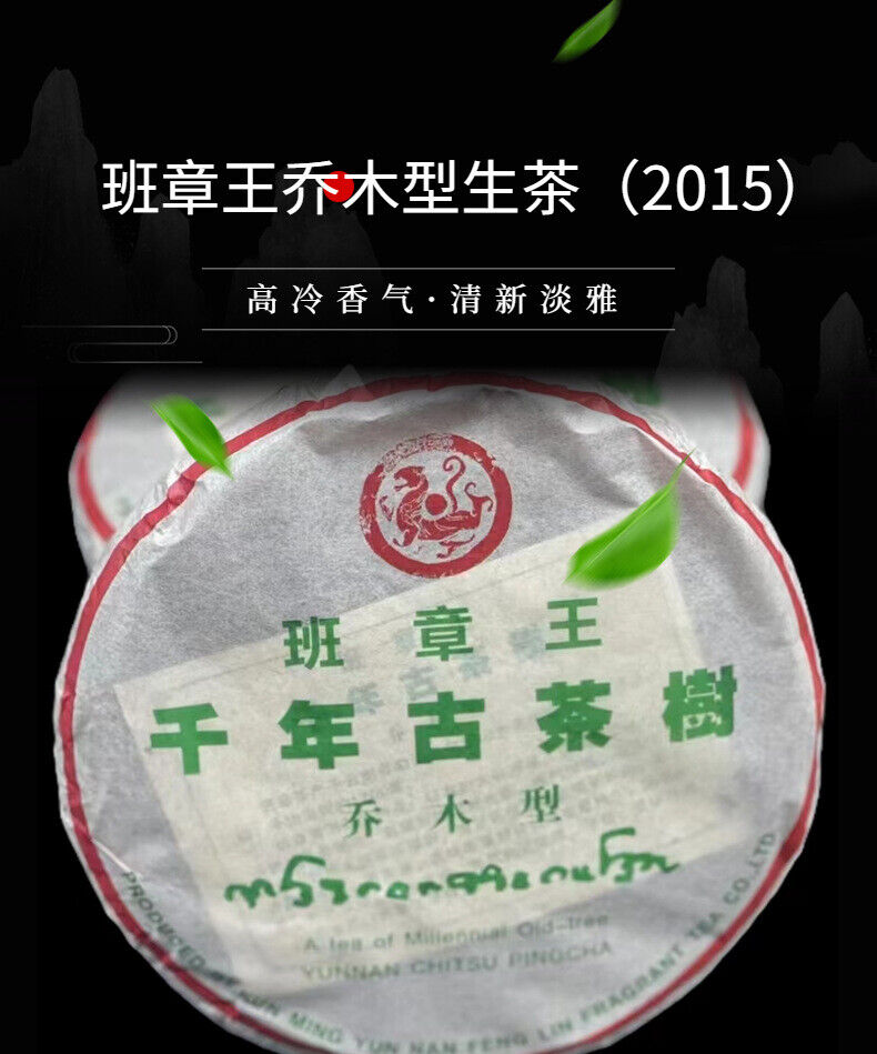 HelloYoung Yunnan Tea Menghai Banzhang Wang QiaoMu Type Ancient Pu'er Raw Tea Cake Tea 357g