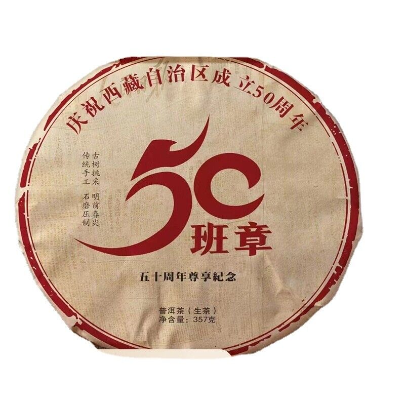 HelloYoung Yunnan Tea 50 Banzhang Ancient Tree Pu'er Tea Raw Tea 357g Cake Tea