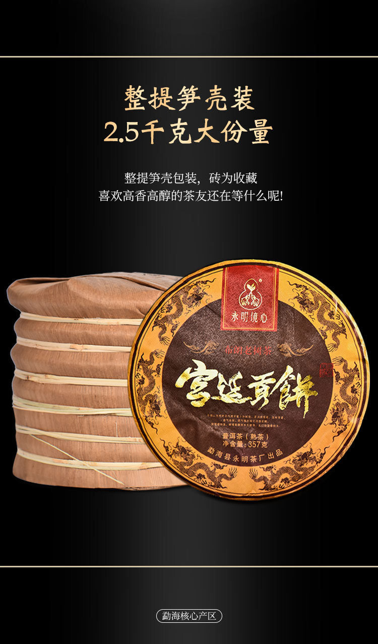 357g Pu'er Ripe Tea Ancient Tree Imperial Tribute Cake Yunnan Menghai Qizi Cake
