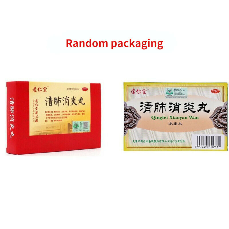 达仁堂清肺消炎丸 Darentang Qingfei Xiaoyan Wan