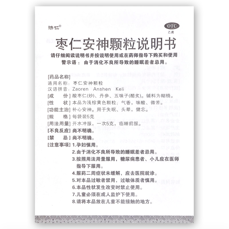 Jiren Zaoren Anshen Keli 6包/盒 济仁枣仁安神颗粒