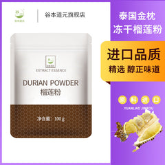 Pure Durian Powder Freeze-dried Durian Powder for Dessert Cake, Snowflake Crisp