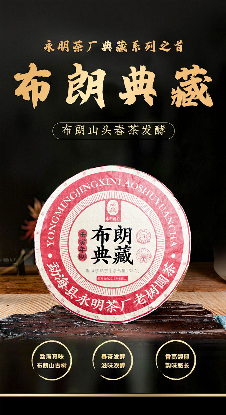357g Yunnan Collection Pu'er Tea Brown Old Tree Ripe Tea Cake Tea Cake