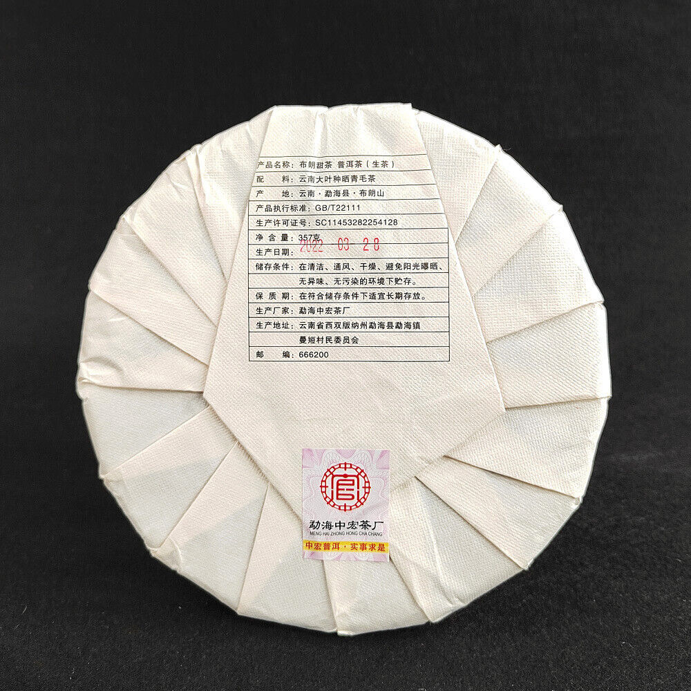 HelloYoung 357g Yunnan Pu-erh Raw Tea Cake Brown Sweet Tea Seven Seed Cake Tea