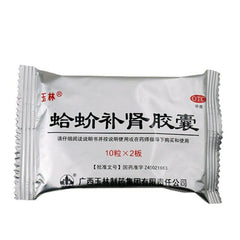 Yulin Gejie Bushen Jiaonang 2*10粒 玉林蛤蚧补肾胶囊