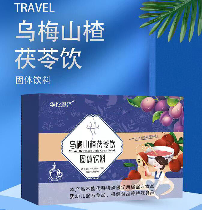 HelloYoung Umei Hawthorn Poria Drink Solid Drink Punch Umei Hawthorn Poria Powder 40g