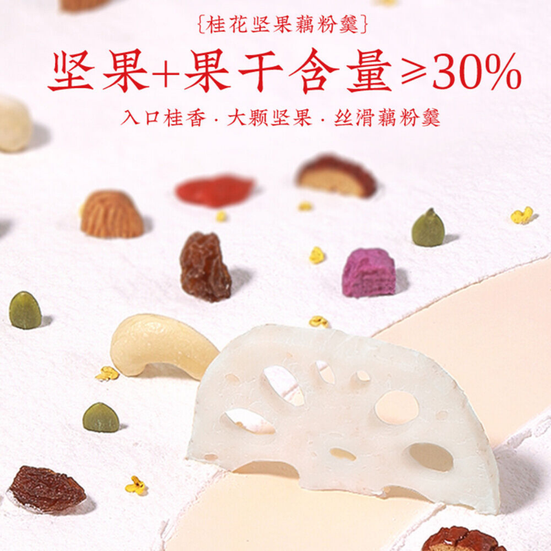 老金磨方桂花坚果藕粉羹玫瑰营养早餐莲藕粉Osmanthus rose nutritious breakfast lotus root powder health