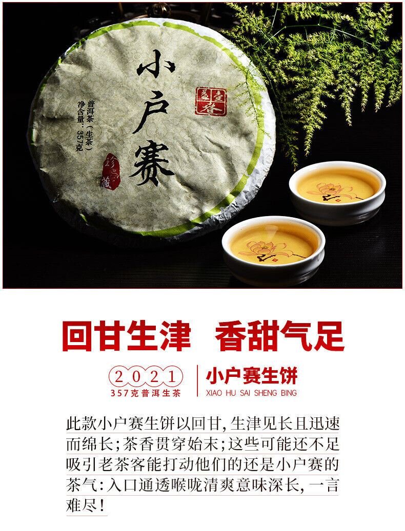 HelloYoung 357g Pu-erh Raw Tea Cake 小户赛生普洱茶 普洱茶生茶