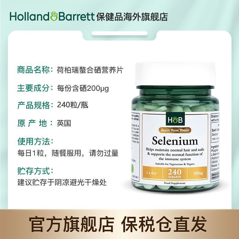 HB Immune Chelated Selenium Yeast Tablets Supply Selenium 200ug*240 Tablets