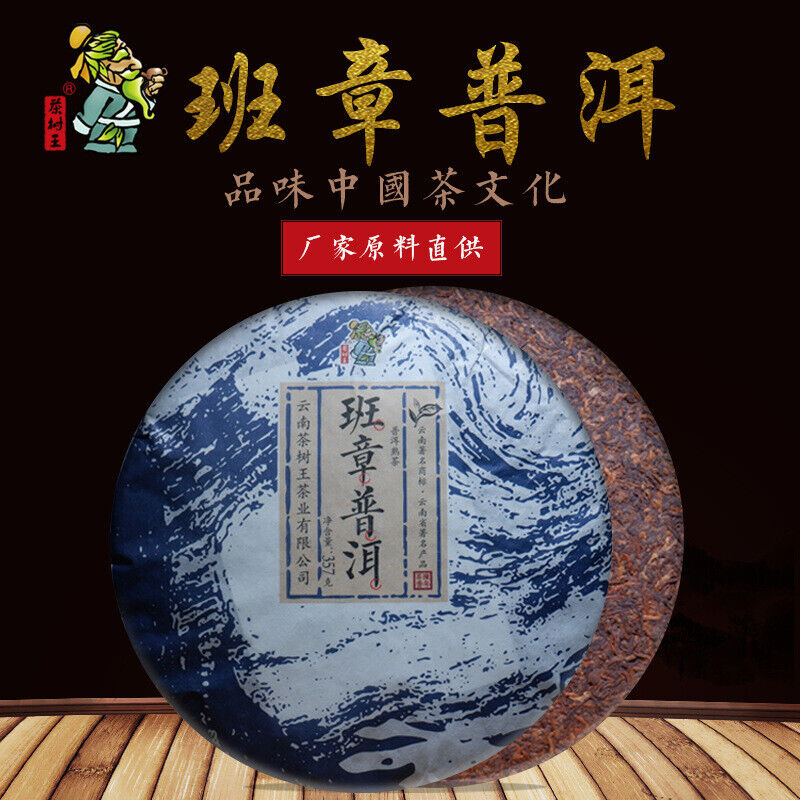 Ripe Tea Cake Ban Zhang Puerh 357g Pu-erh Tea Cake Tea Pu'er Natural Tea